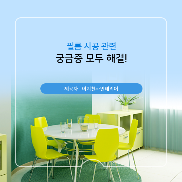 이지인테리어필름 이미지