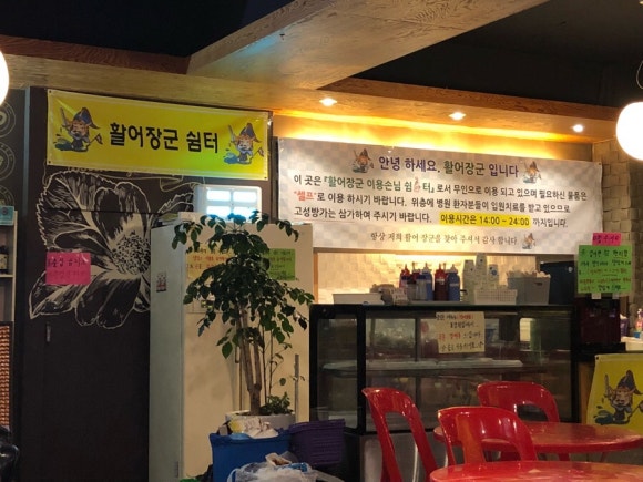 활어장군쉼터 이미지