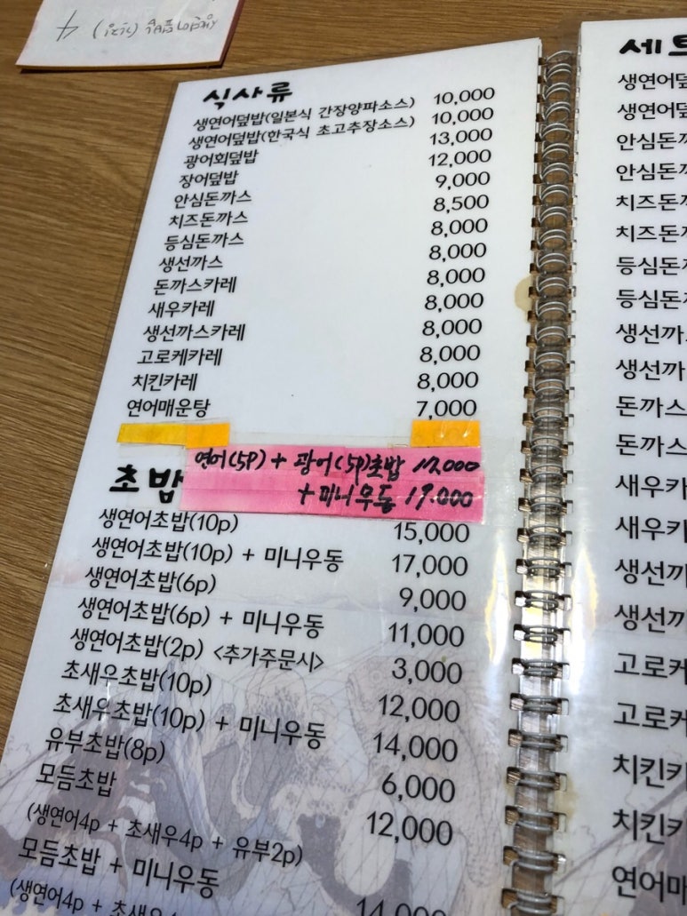 양평동연어집 이미지