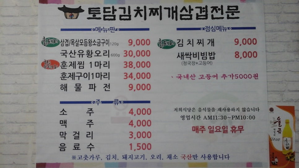 토담생삼겹살 이미지