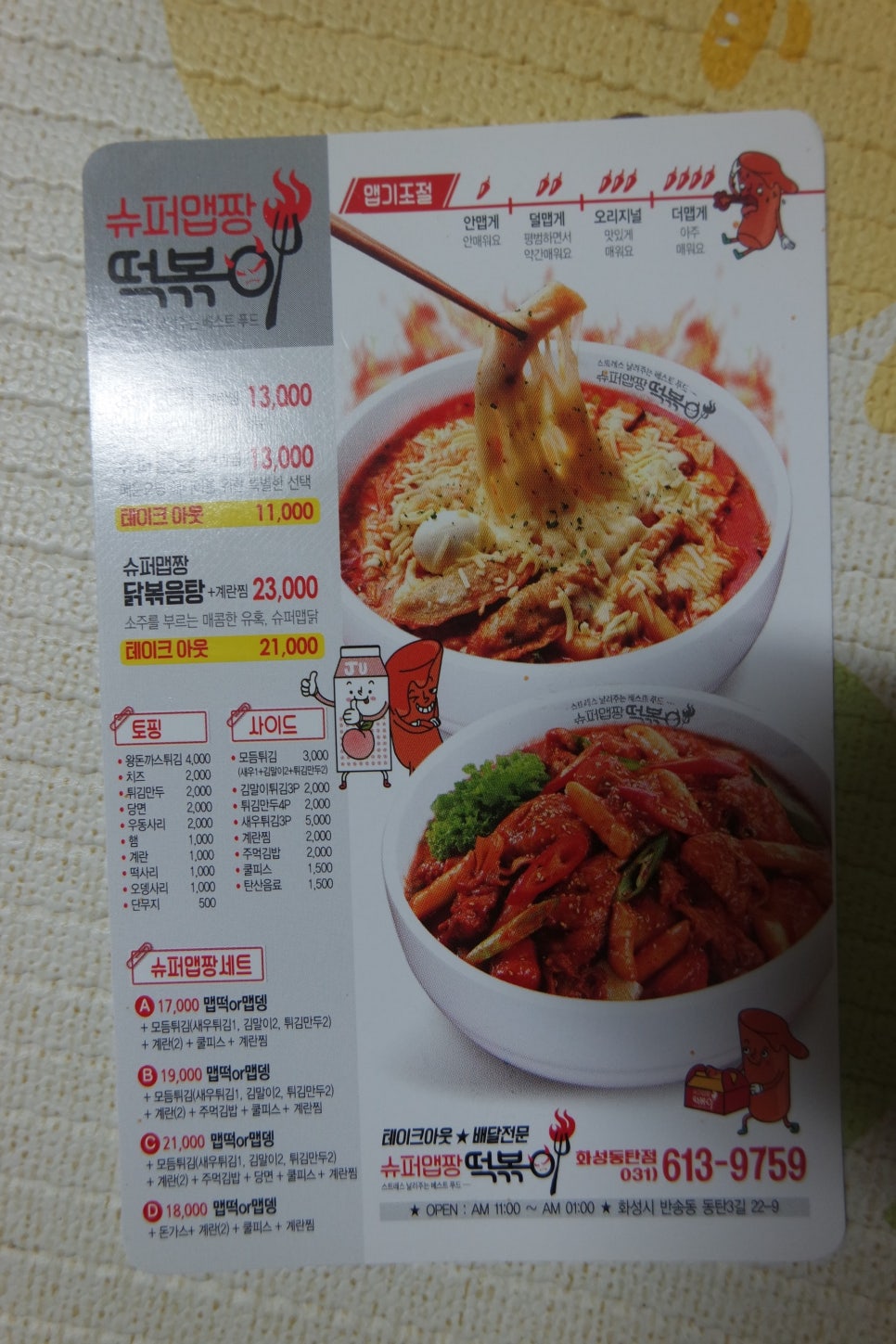 슈퍼맵짱떡볶이 이미지