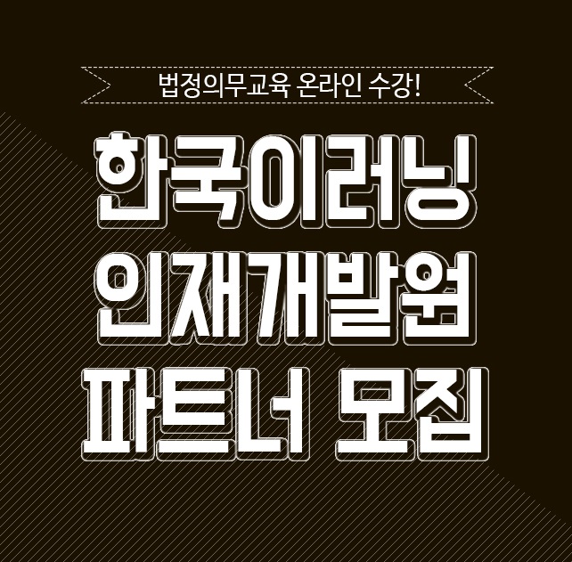 한국이러닝인재개발원 이미지