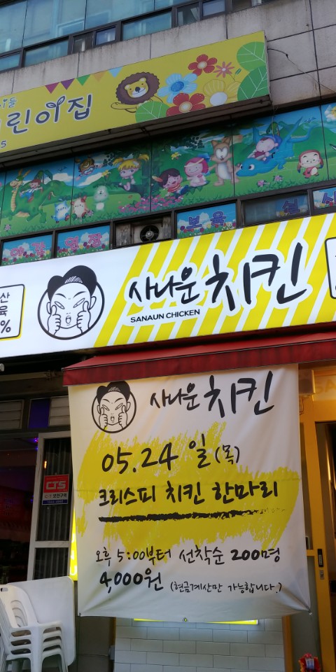 사나운치킨 이미지