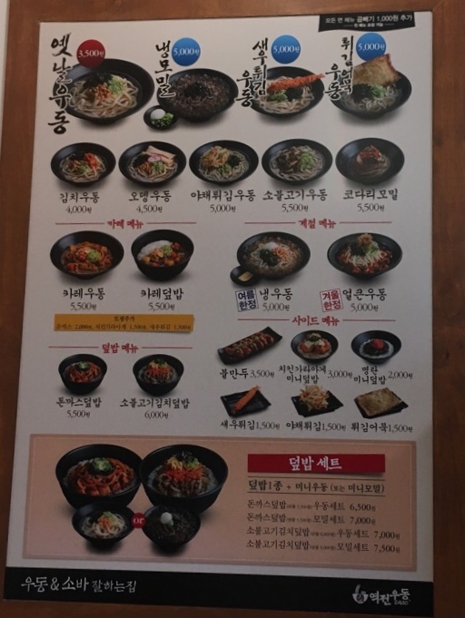 역전우동0410 대화역점 이미지