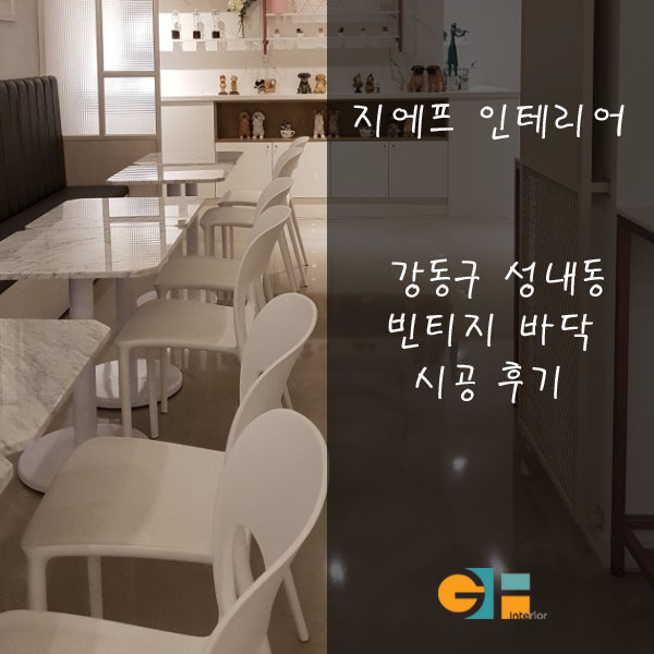 지에프인테리어 이미지