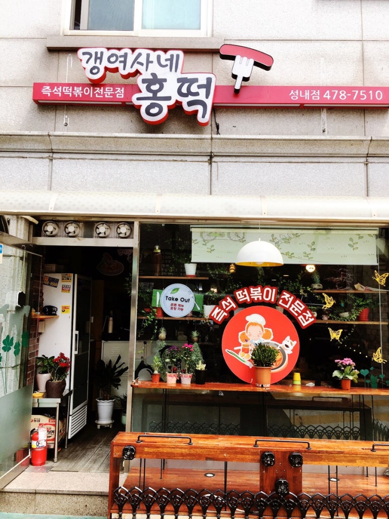 갱여사네홍떡 이미지