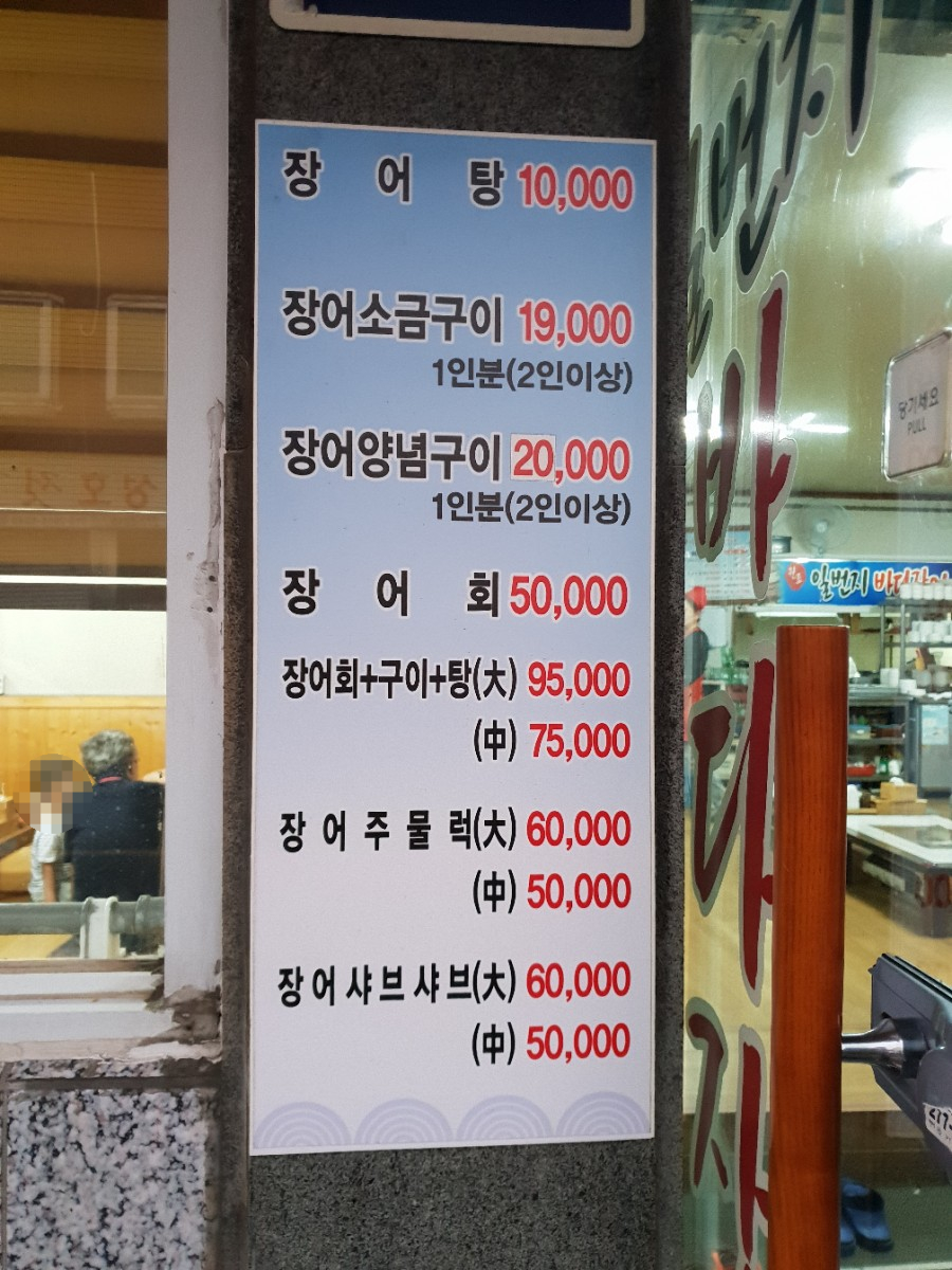 일번지바다장어 이미지