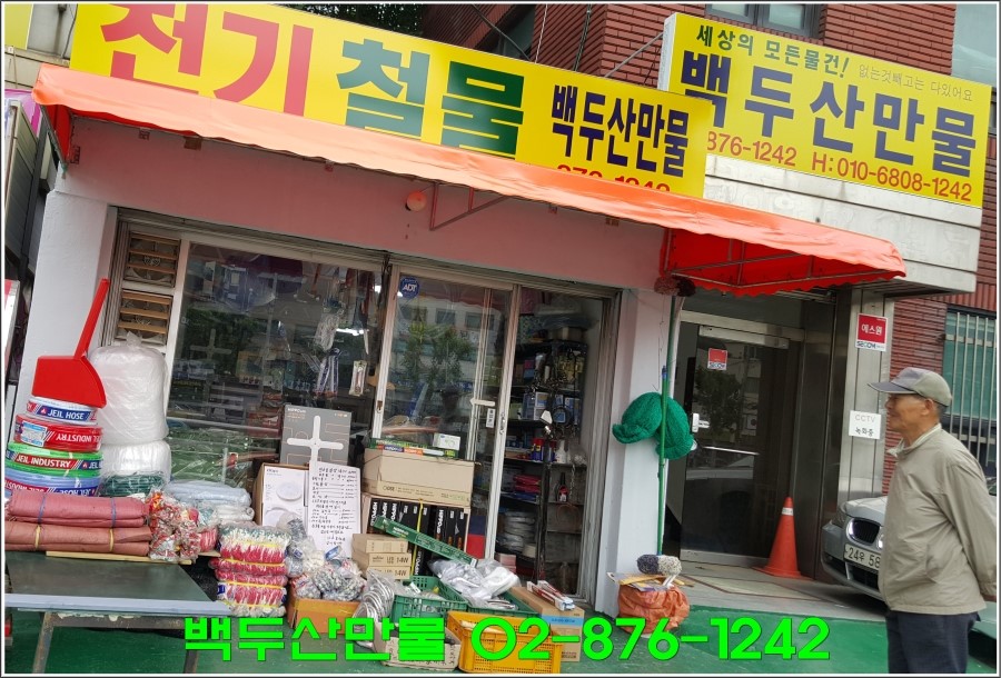백두산유통 이미지