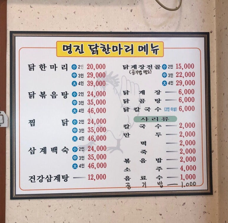 명진닭한마리 이미지