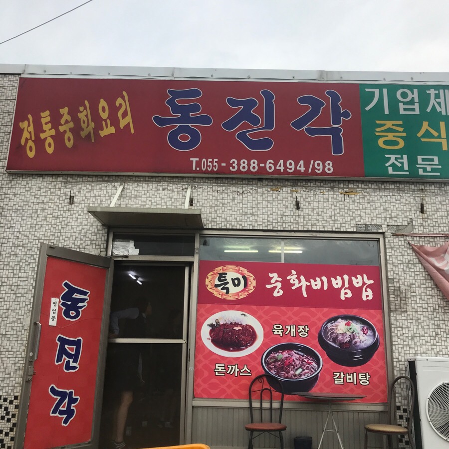 어곡반점 이미지