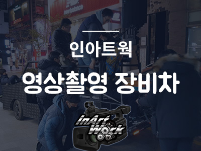 인아트웍 이미지