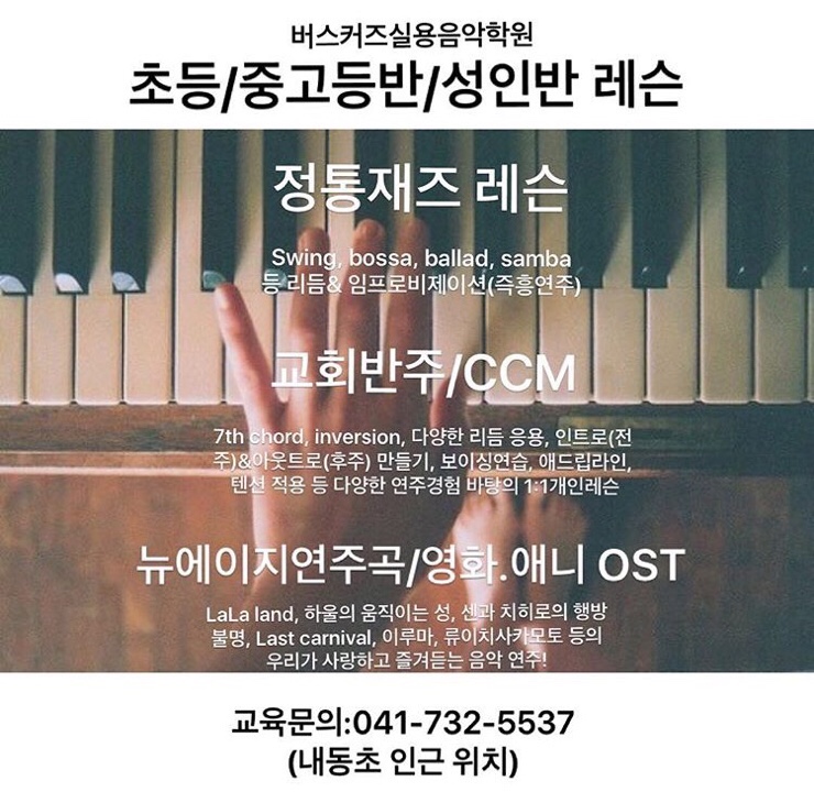 버스커즈실용음악학원 이미지