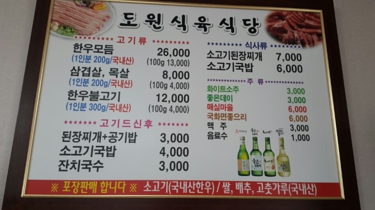 도원식육식당 이미지