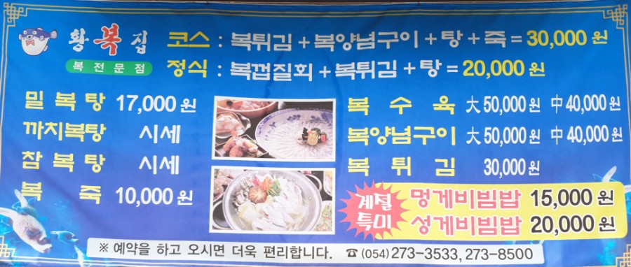 황복집 이미지