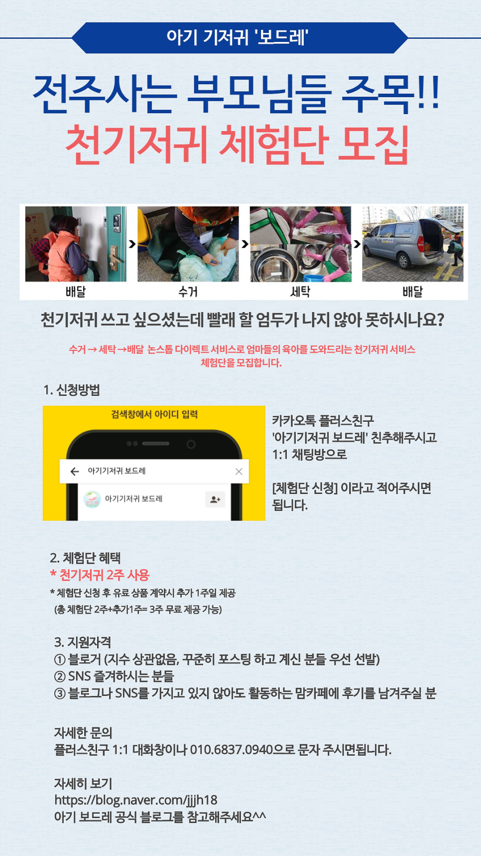 전주지역자활센터보드레기저귀 이미지