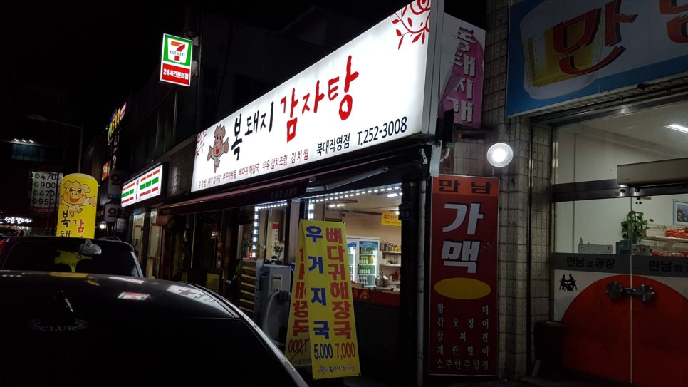 복돼지식당 이미지