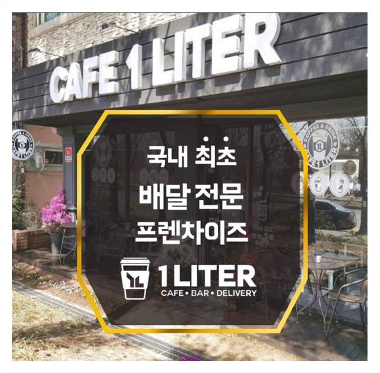 카페일리터(Cafe 1 Liter) 이미지