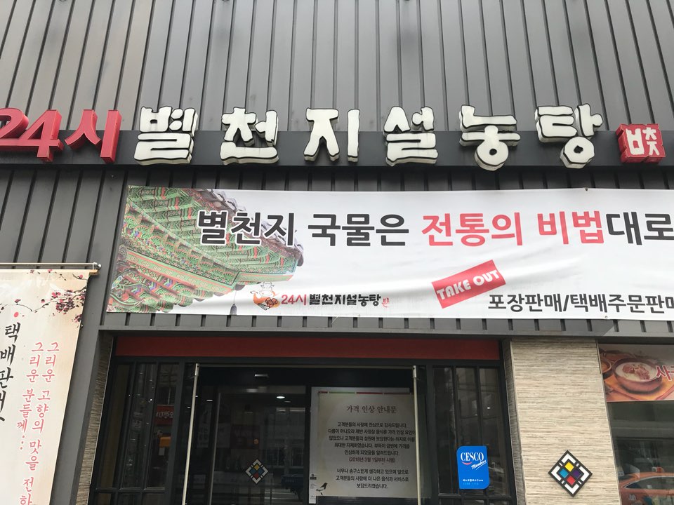 별천지설농탕 이미지