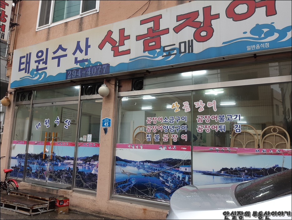 태원수산산곰장어 이미지