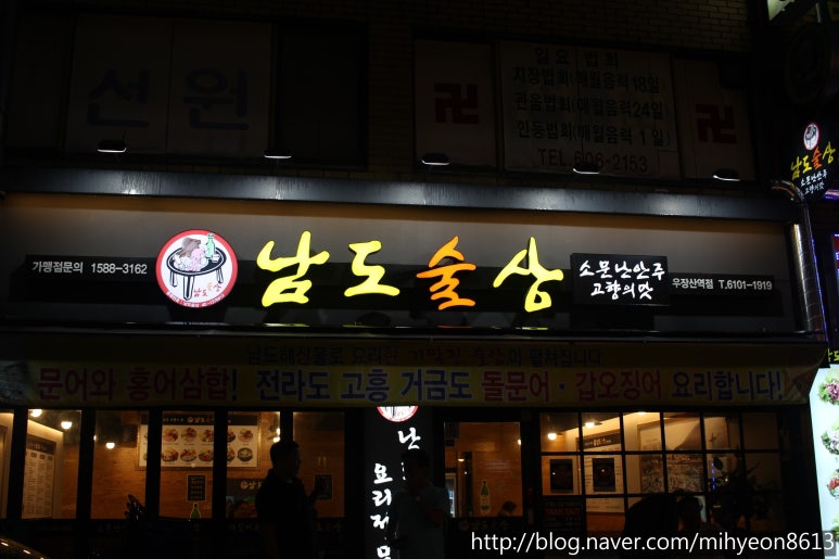 남도술상(우장산역점) 이미지
