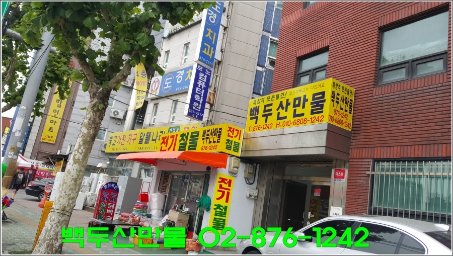 백두산유통 이미지