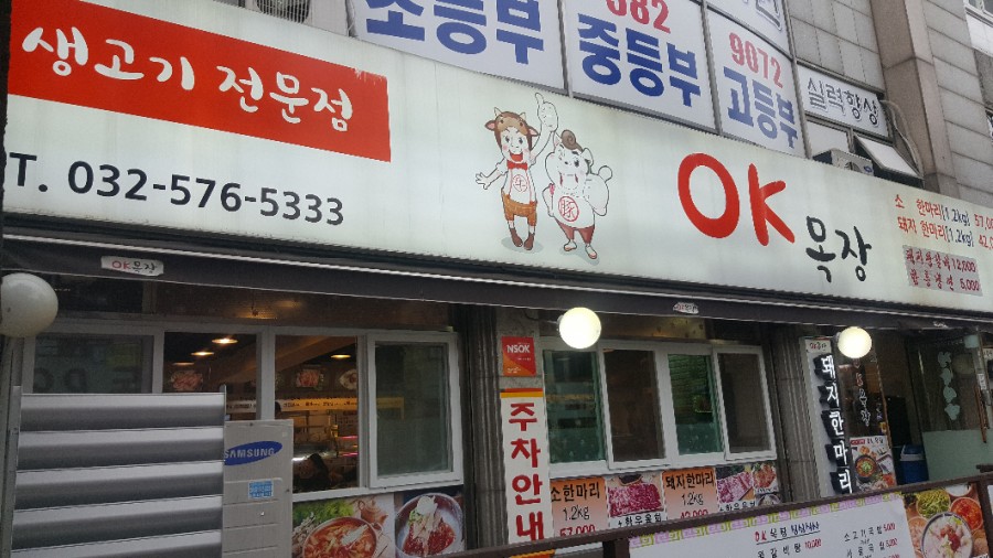 이모네생고기정육식당 이미지