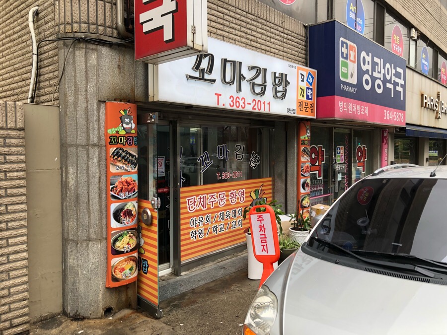 물금꼬마김밥 이미지