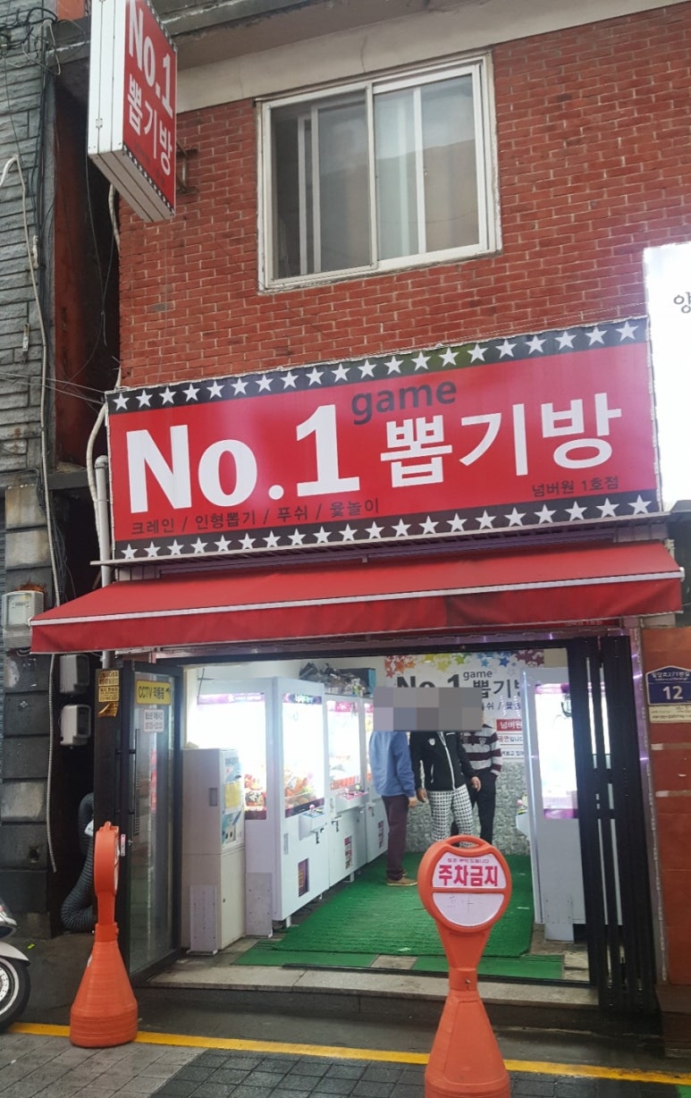 동네뽑기방 이미지