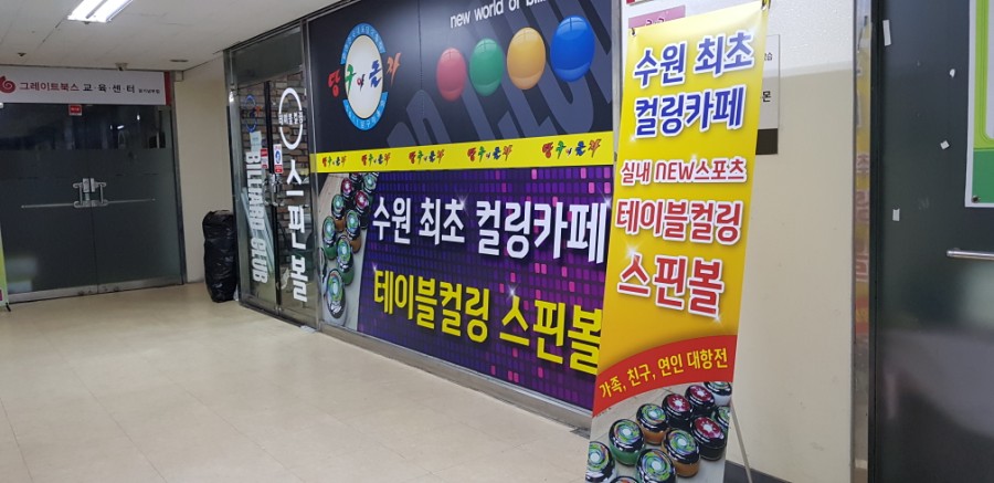 당구야놀자 이미지