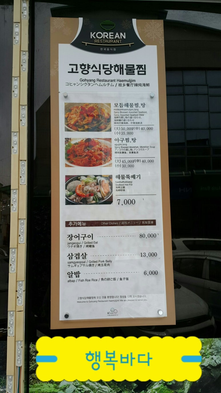 고향식당해물찜 이미지