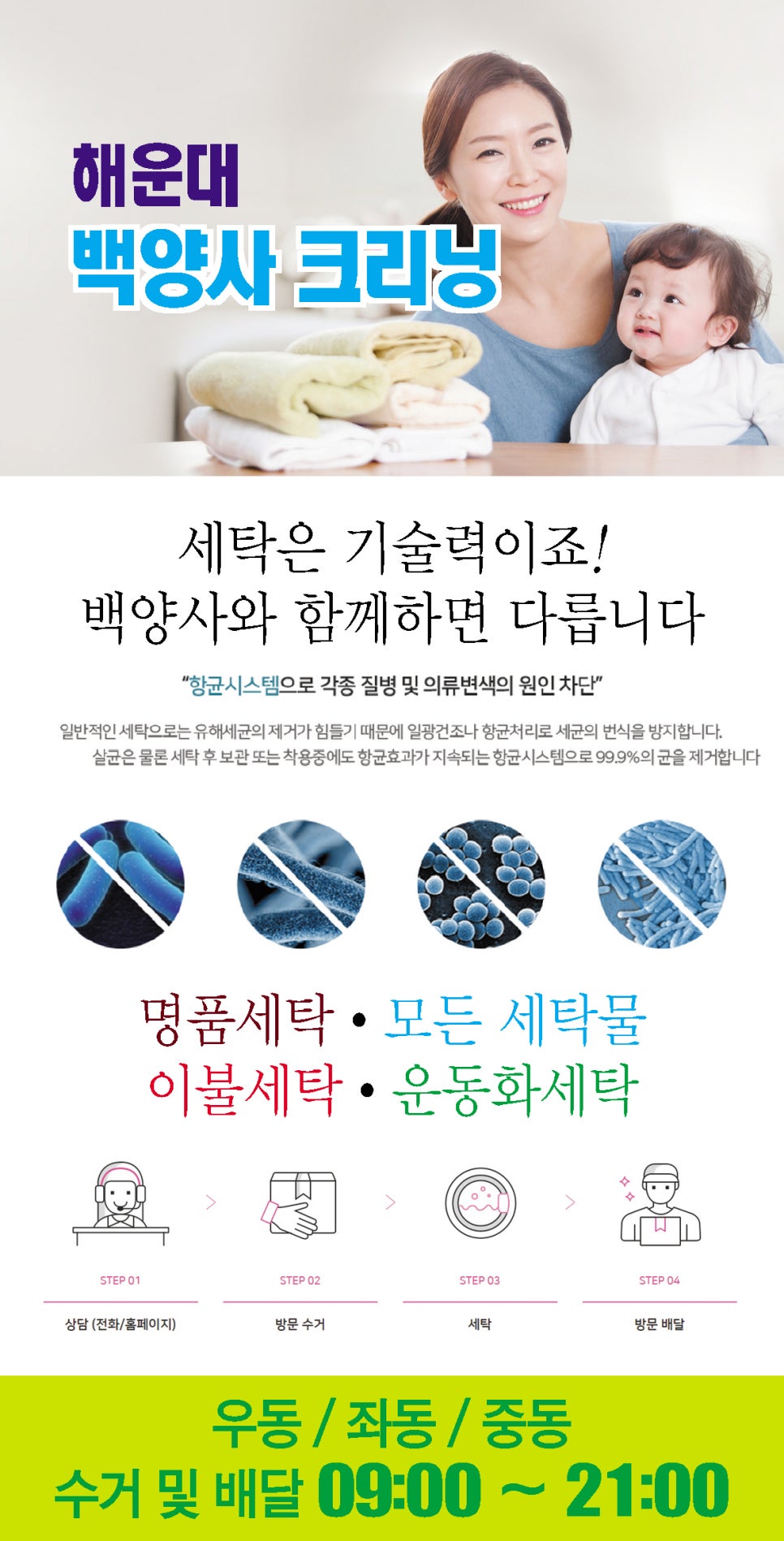 백양사세탁소 이미지