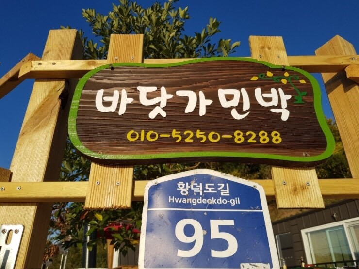 바닷가민박 이미지