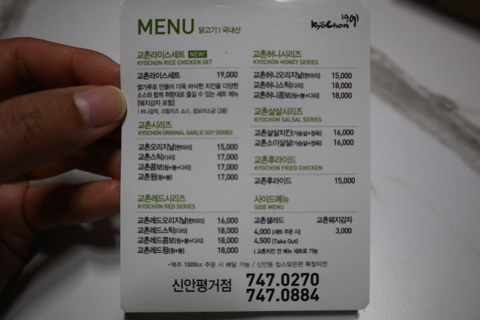 교촌치킨신안 이미지