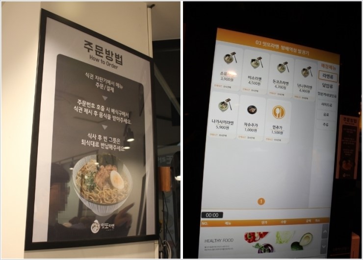 잇또라멘 이미지