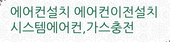 중앙에어컨;가스;설비 이미지