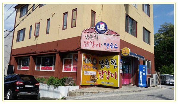 춘천닭갈비 이미지