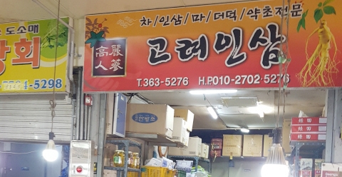 양동약초 이미지