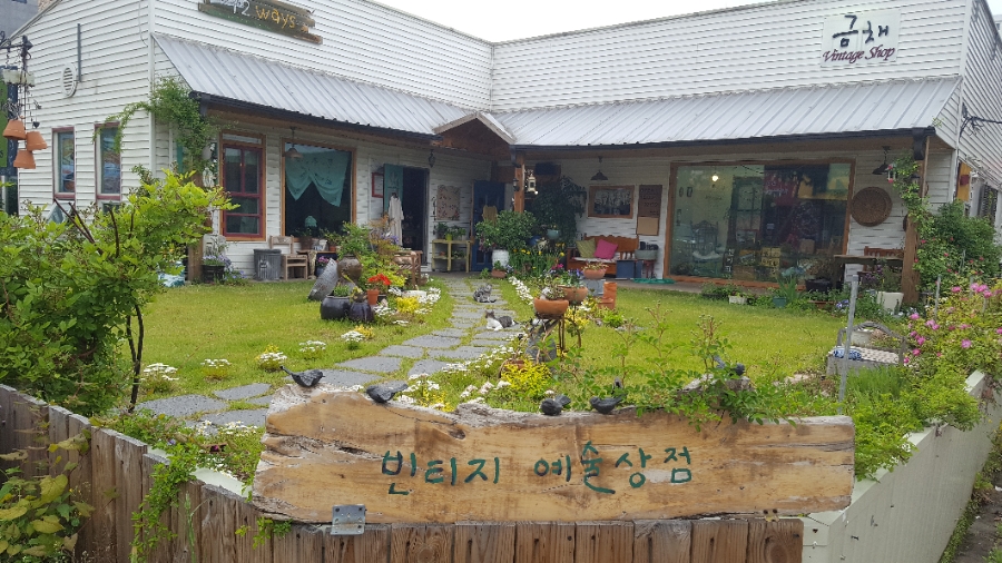 빈티지예술상점금채 이미지