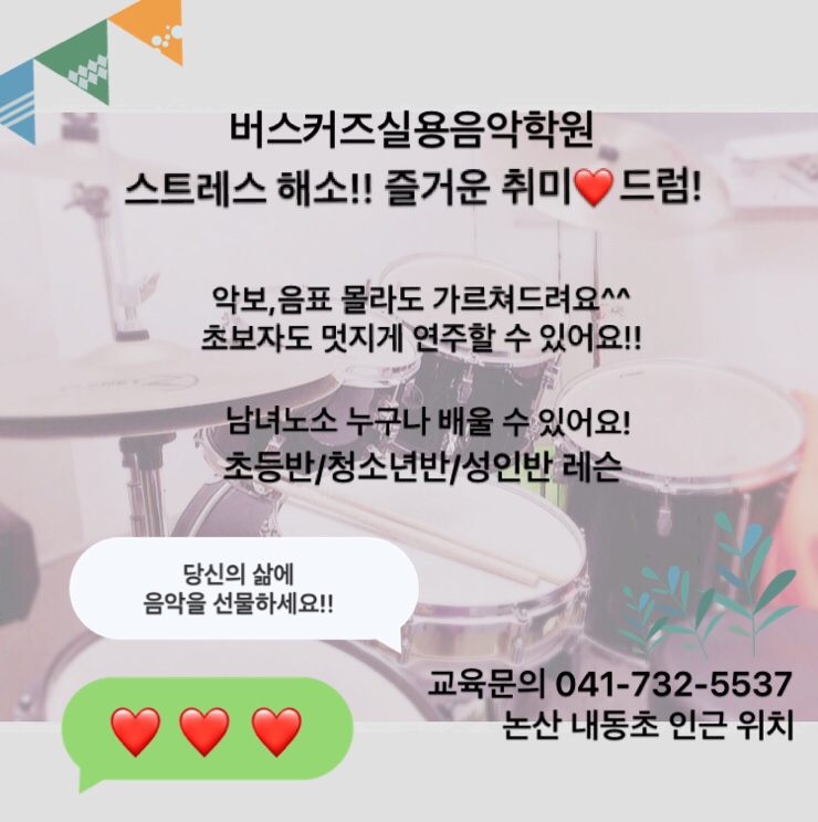 버스커즈실용음악학원 이미지