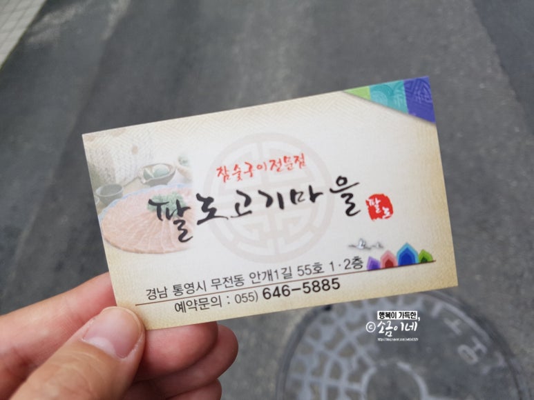 팔도고기마을 이미지