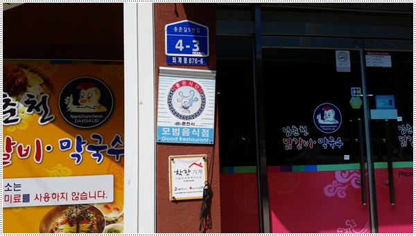 춘천닭갈비 이미지
