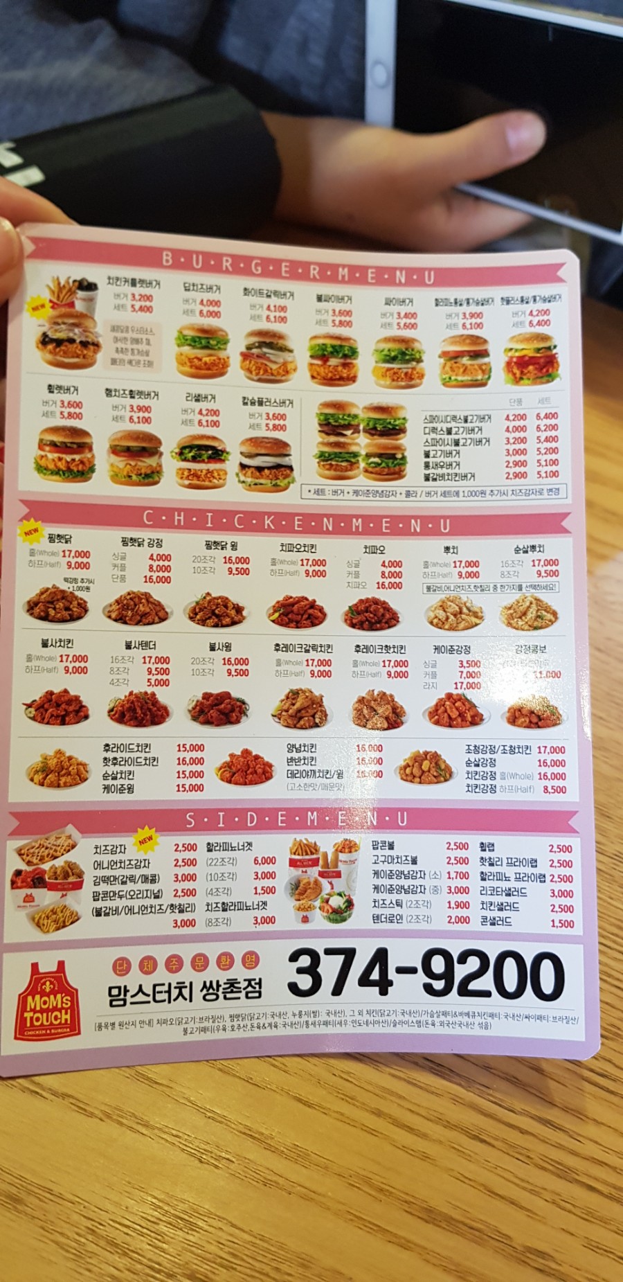 맘스터치쌍촌점 이미지