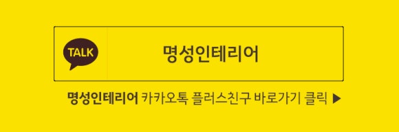 명성인테리어 이미지