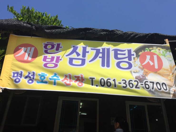 명성호수산장 이미지