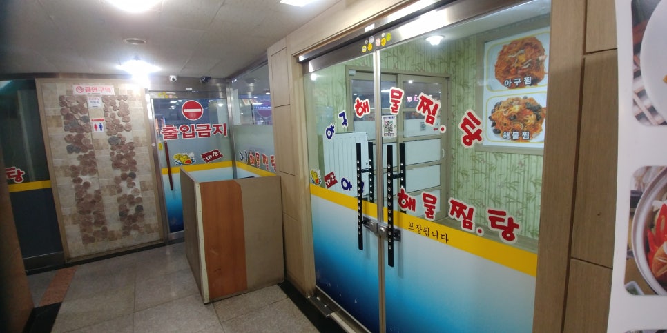 마산아구해물찜탕 이미지