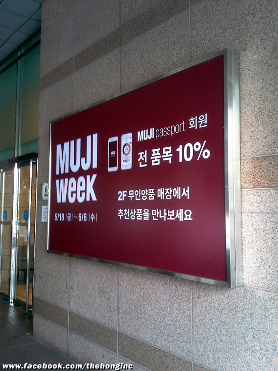 무인양품롯데대전점 이미지