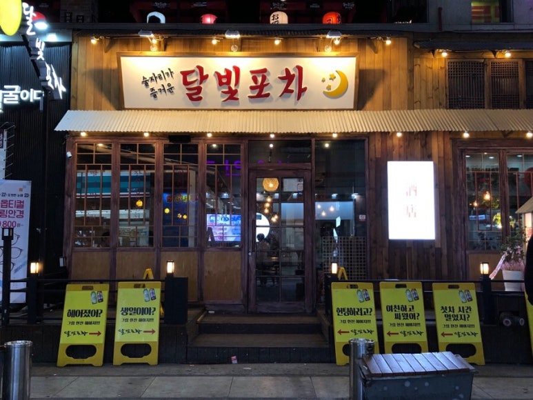 달빛포차 이미지