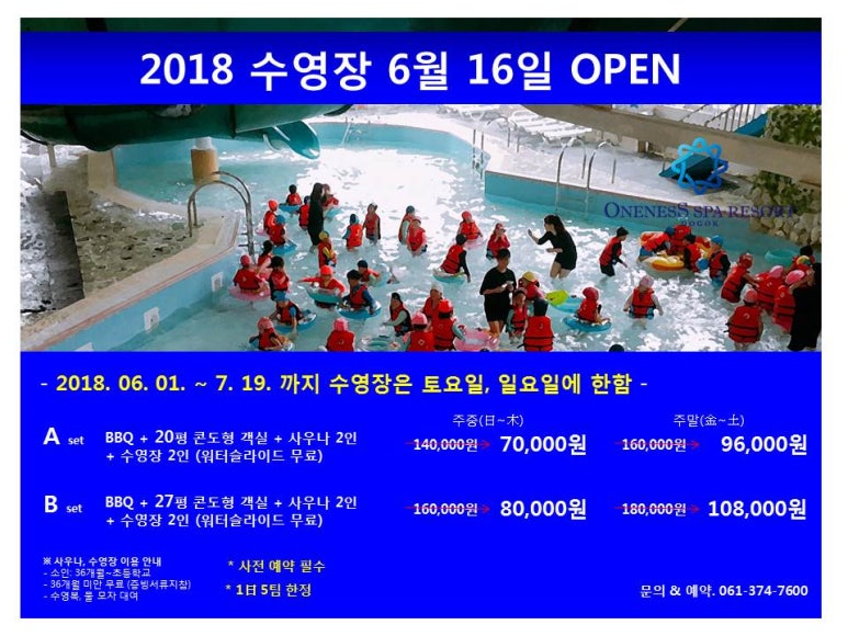 도곡 원네스 스파 리조트 이미지