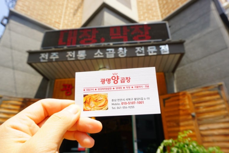 광명양곱창 이미지