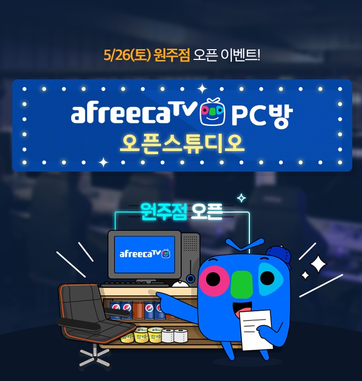 아프리카오픈스튜디오 이미지